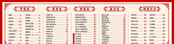 價(jià)目表