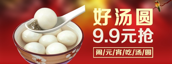 元宵節(jié)淘寶海報