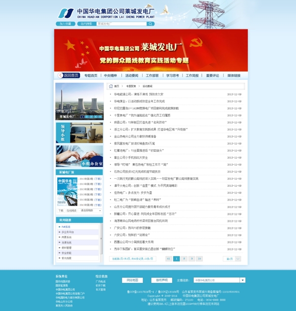 企业网站