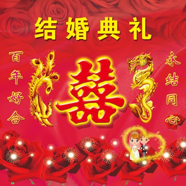 結(jié)婚典禮圖片