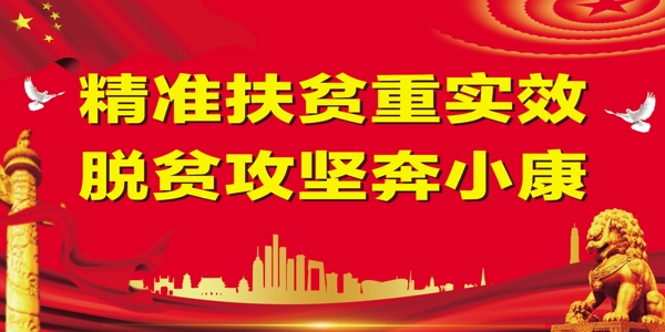 扶貧小康