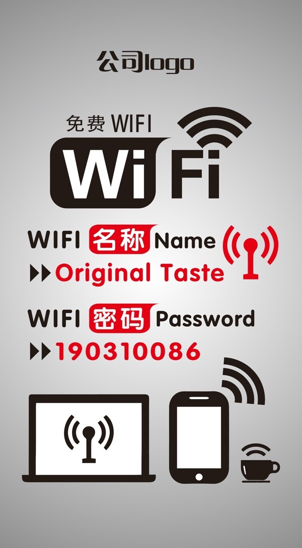 WIFI牌子