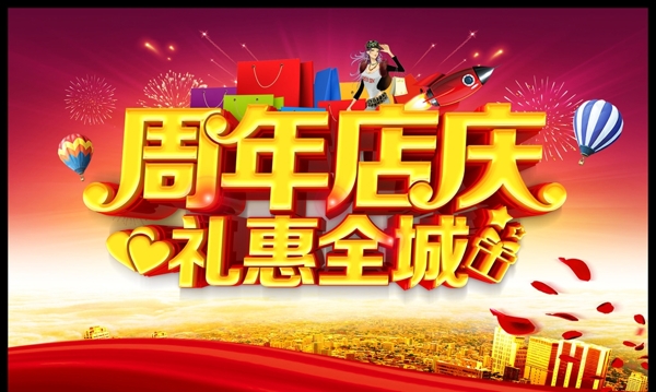 周年慶