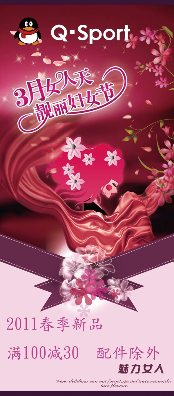 婦女節(jié)海報(bào)圖片