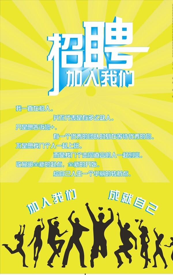 招聘