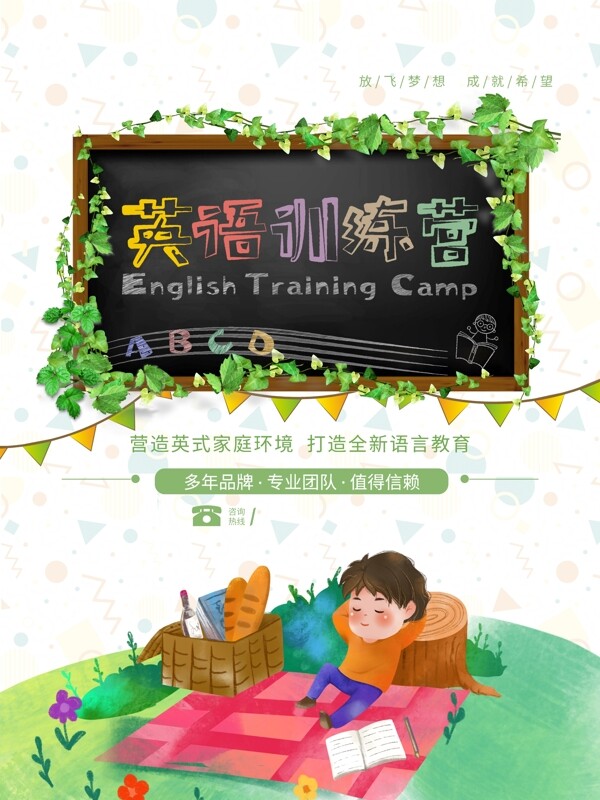 英语训练营