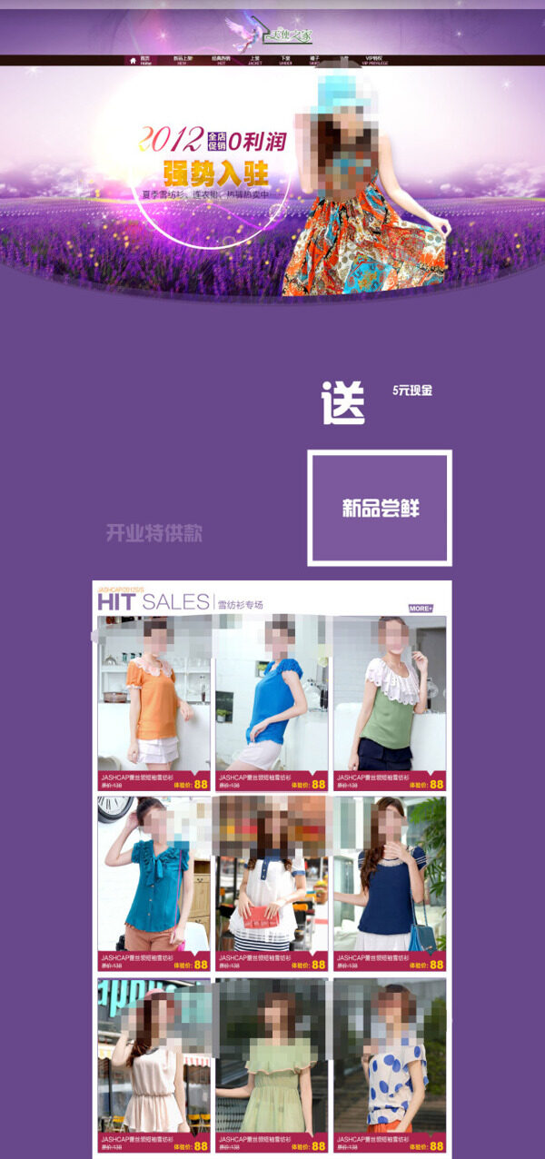 淘寶夏季潮流女裝店鋪展銷海報(bào)