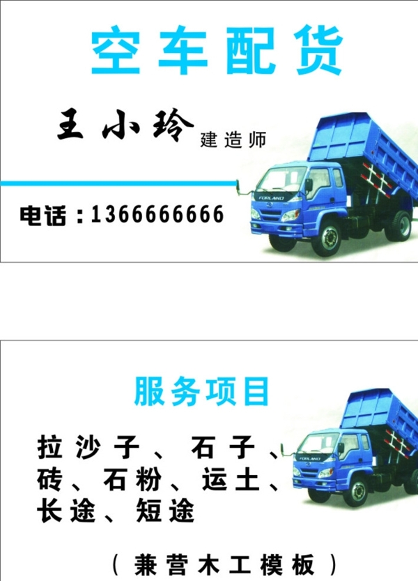 貨車名片圖片
