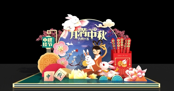 中秋節(jié)