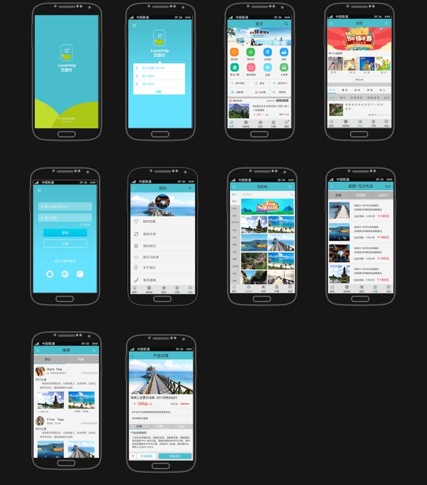 关于手机旅游app线框图