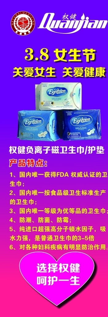 權健X展架