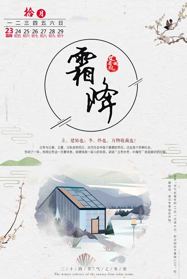 清新簡約霜降海報