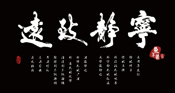 寧?kù)o致遠(yuǎn)黑