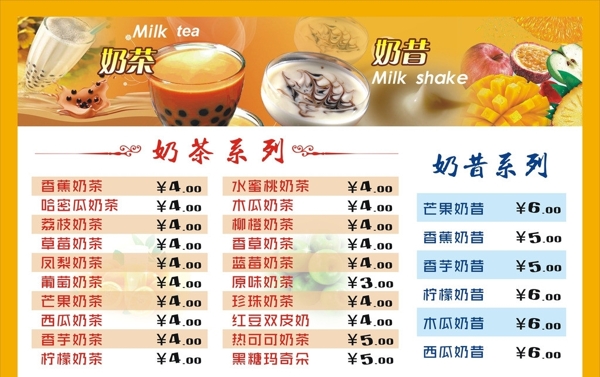 奶茶价格图片