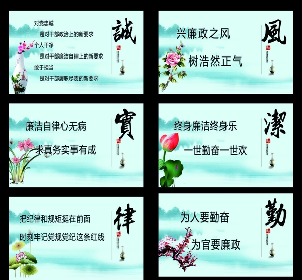 廉政