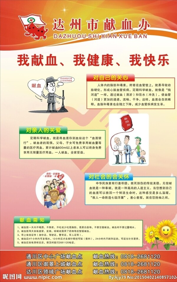 無償獻(xiàn)血圖片