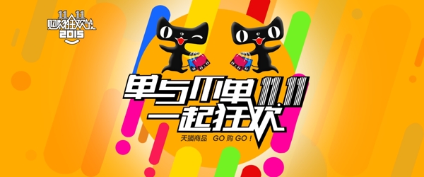 雙十一海報
