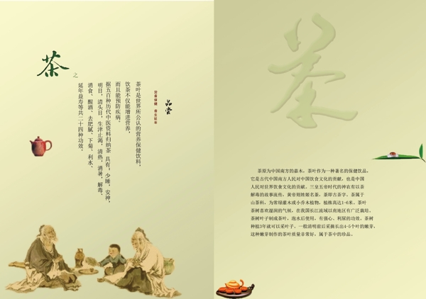 茶的宣傳冊內(nèi)頁圖片
