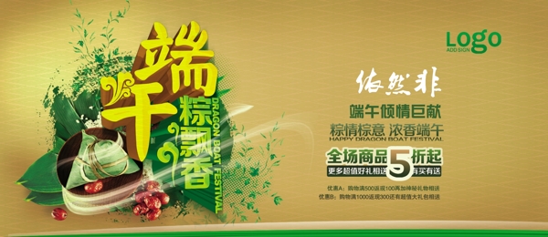 端午节海报图片