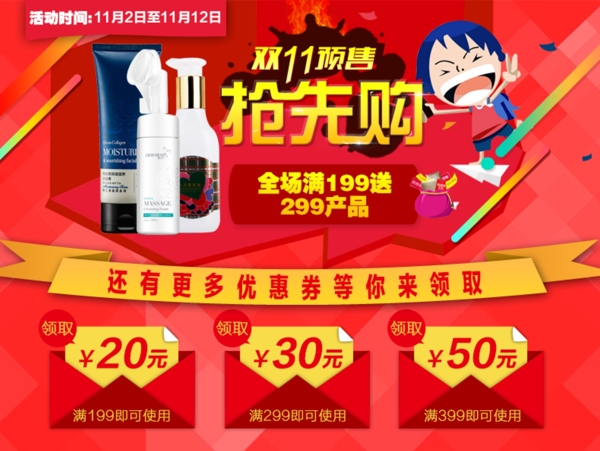 某化妝品預(yù)告圖banner設(shè)計