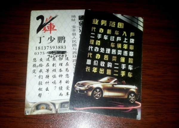 二手車名片圖片