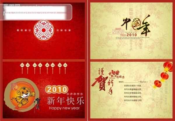 2010年賀卡虎年大吉恭賀新春