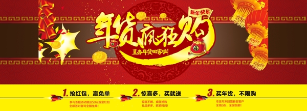 年貨節(jié)淘寶海報1920