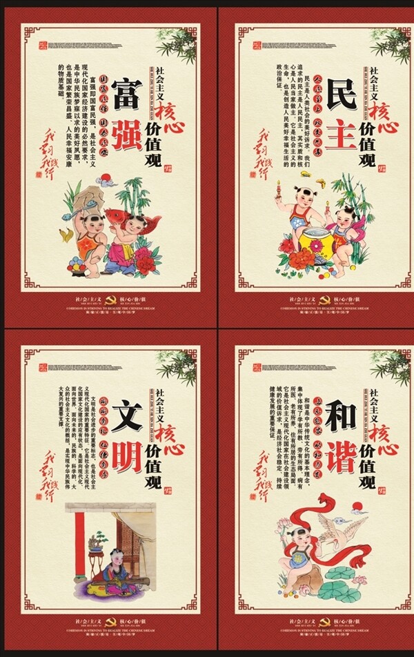 社會(huì)主義核心價(jià)值觀