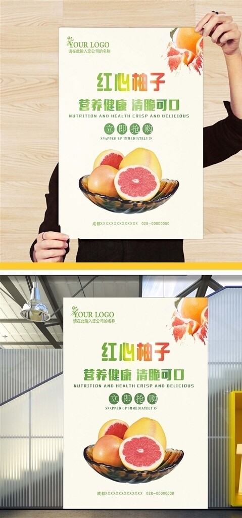 柚子海报设计