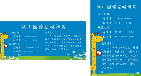 接送表