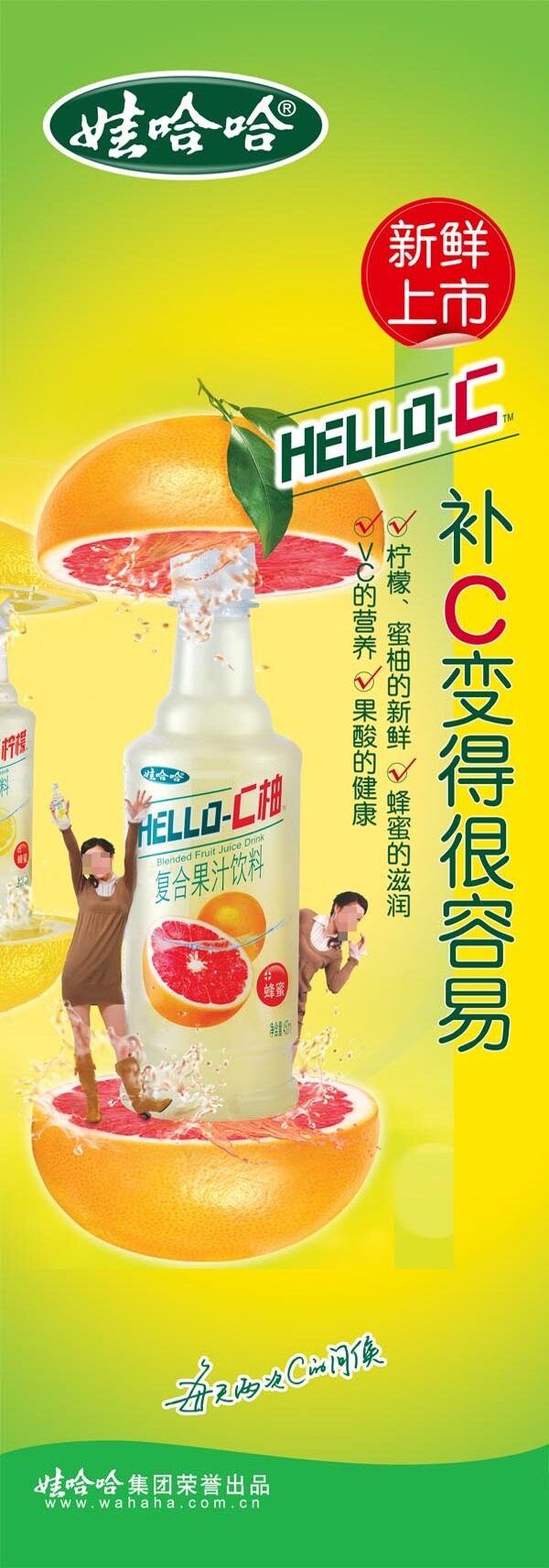 Helloc飲料廣告
