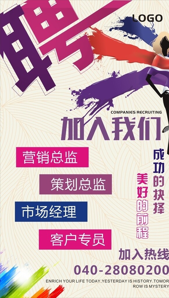招聘海報(bào)