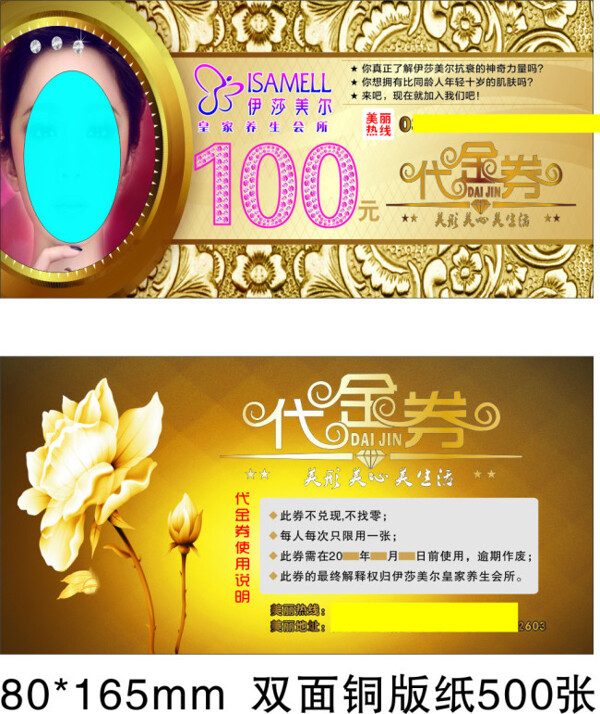 伊莎美爾代金券