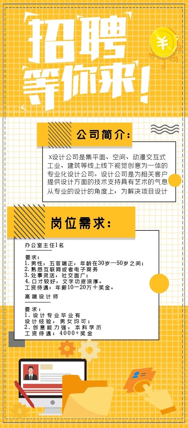 招聘易拉寶