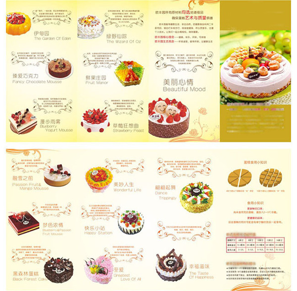 蛋糕店促销折页