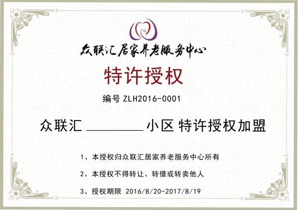 特許授權(quán)
