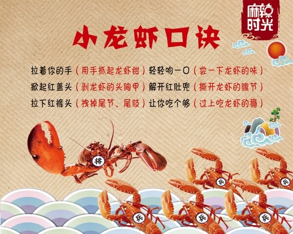 龍蝦不干膠
