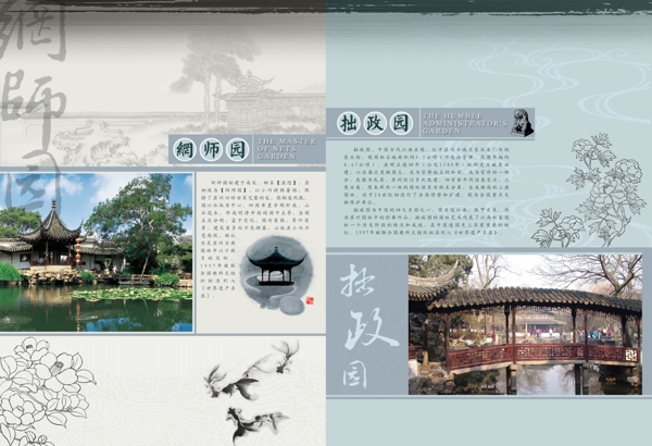 網(wǎng)師園畫冊圖片