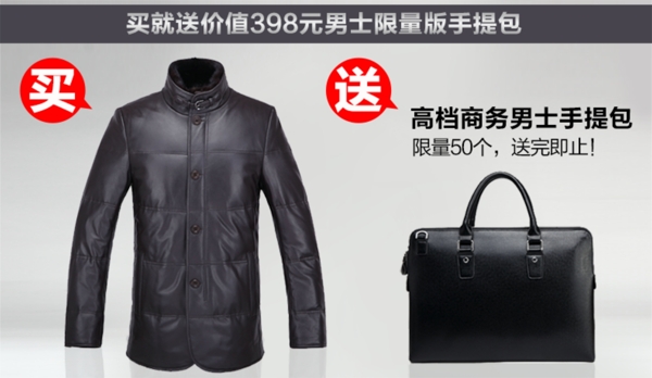 淘寶天貓皮衣男裝詳情頁買就送模板