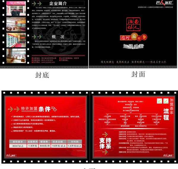 加盟手冊(cè)