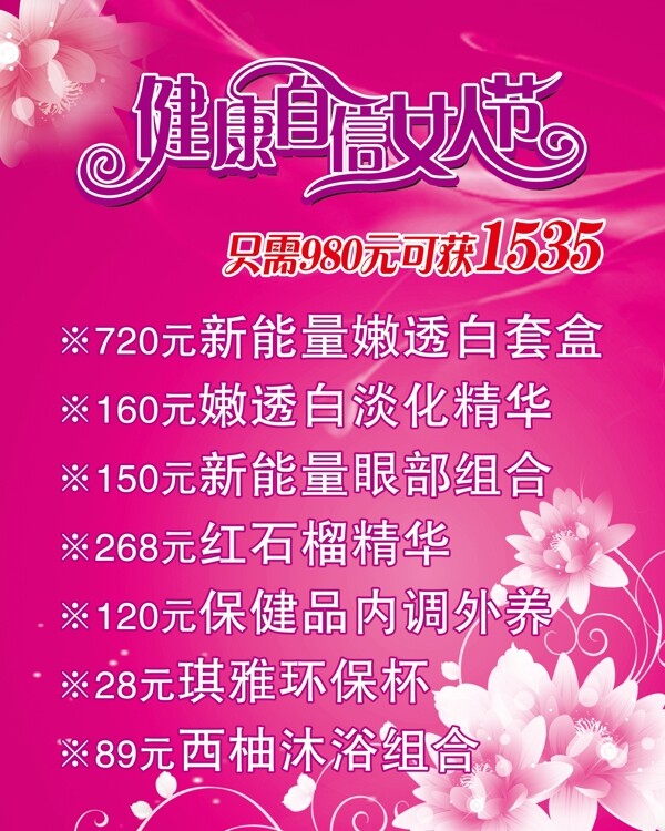 健康自信女人節(jié)圖片