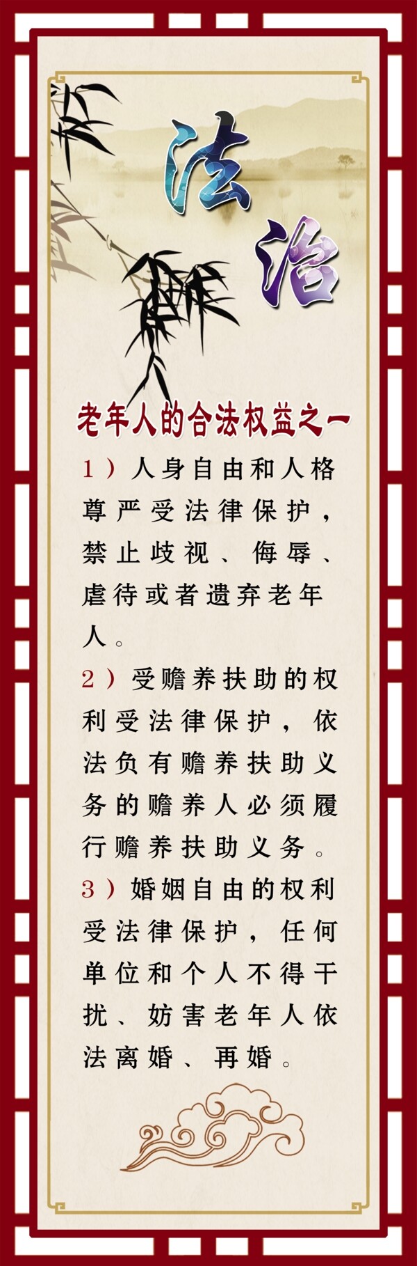 老年人的合法權(quán)益