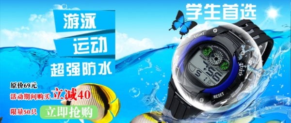 手表淘寶海報
