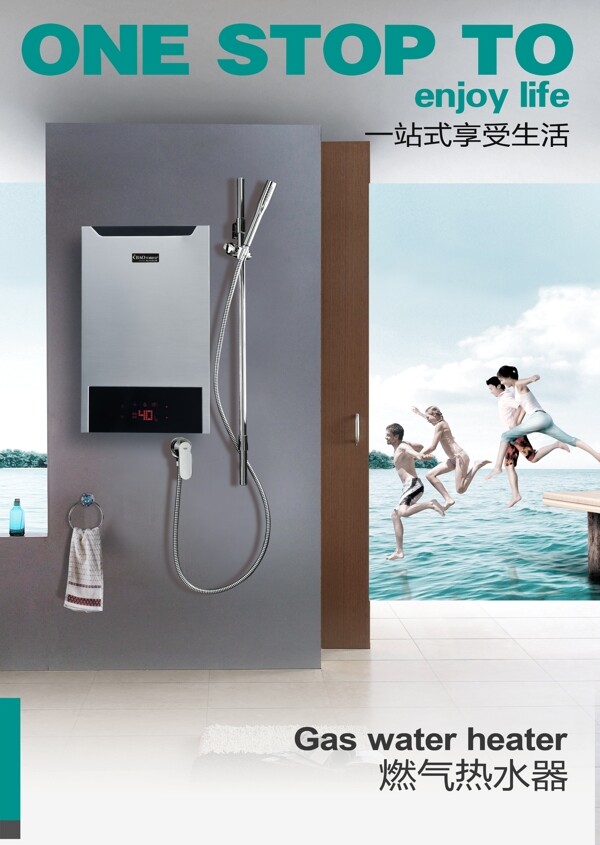 PY熱水器海報(bào)
