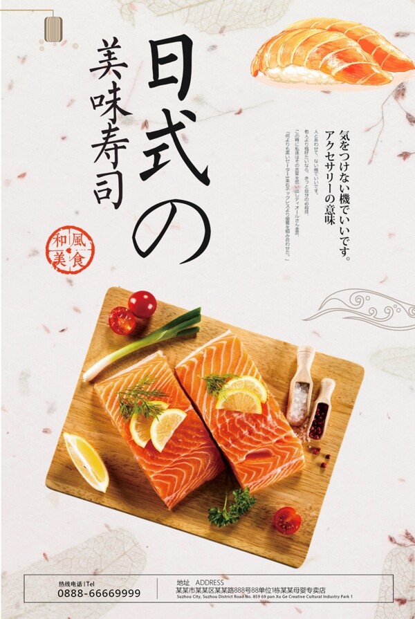 白色背景日本传统美食寿司宣传海报