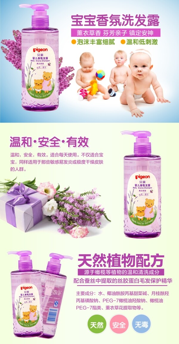 貝親嬰兒香氛洗發(fā)露寶貝詳情頁(yè)描述