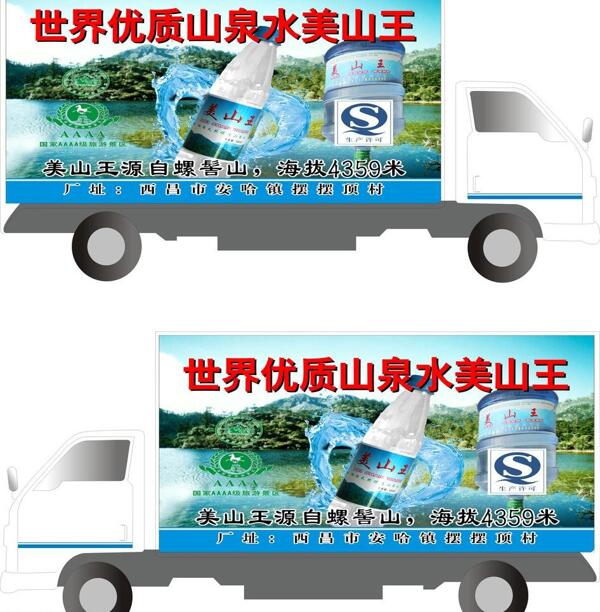 礦泉水車貼
