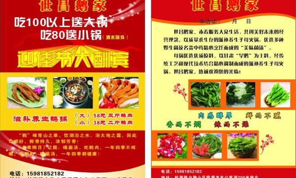 迎佳節(jié)大酬賓宣傳單