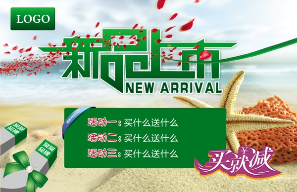 新品上市圖片