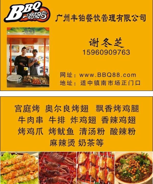 燒烤名片圖片